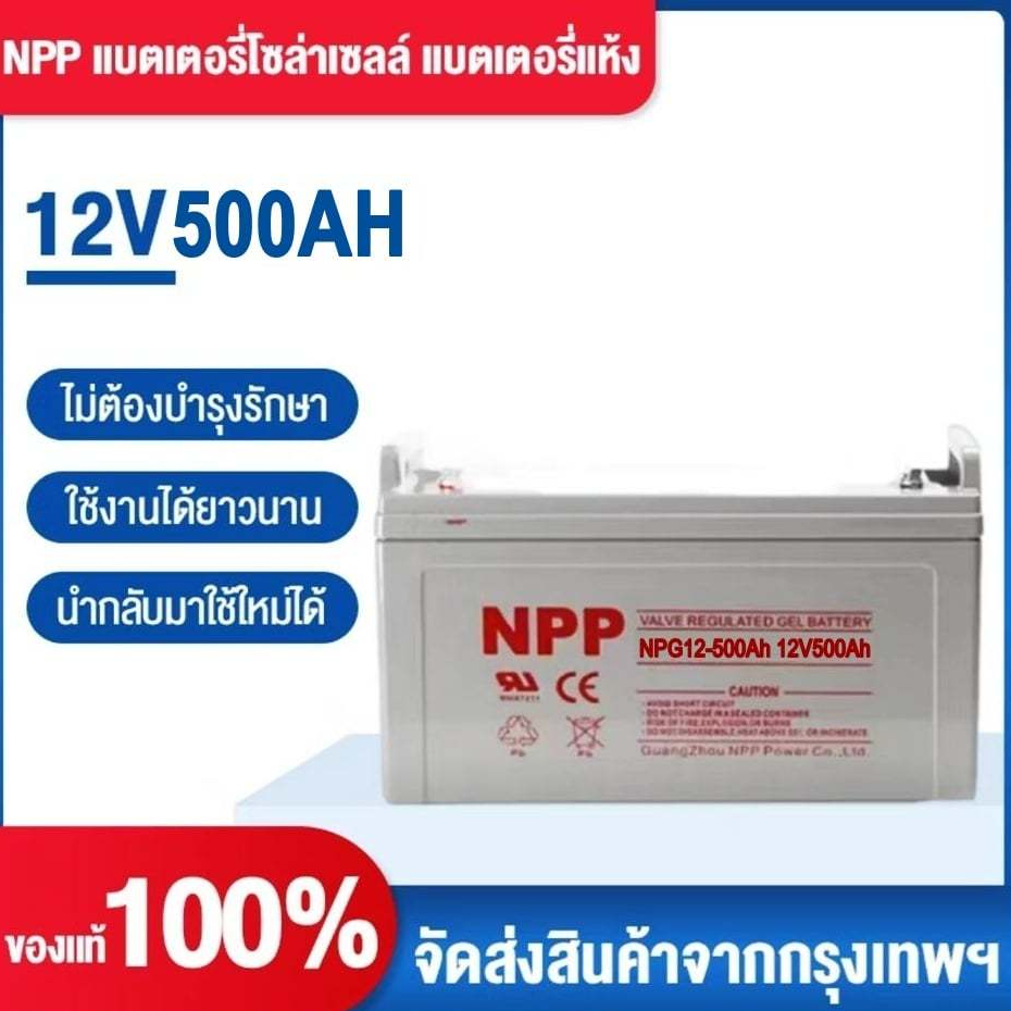 NPP  แบตเตอรี่โซล่าเซลล์ 12V 100AH/200AH/300AH/400AH/500AH/600AH/700AH  แบตเตอรี่แท้  สัญญาณกันขโมย 
