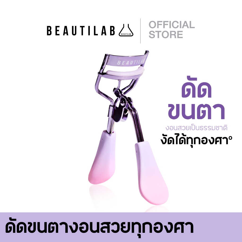 Beautilab LashX Eyelash Curler ที่ดัดขนตา