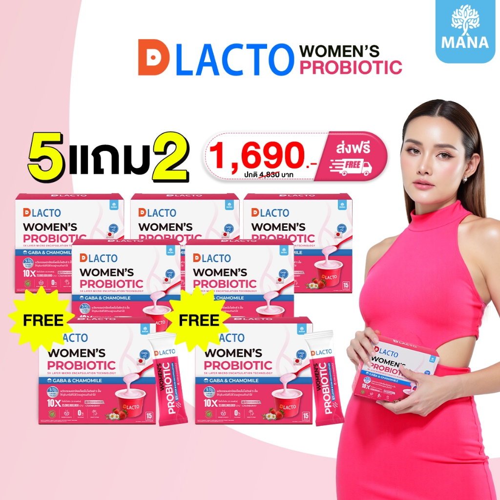 [ส่งฟรี] อาหารเสริมโพรไบโอติกส์ DLACTO  Probiotic ถ่ายตรงเวลา สุขภาพน้องสาว อารมณ์ดี