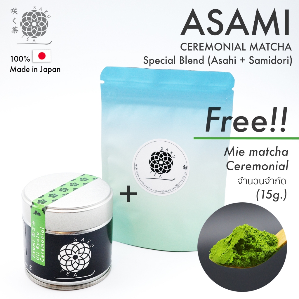 SAKU TEA 咲く茶 - ASAMI あさみ 30g. Ceremonial Matcha มัทฉะเบลนด์ 2 สายพันธุ์ ASAHI+SAMIDORI มัทฉะเกรดพิธี