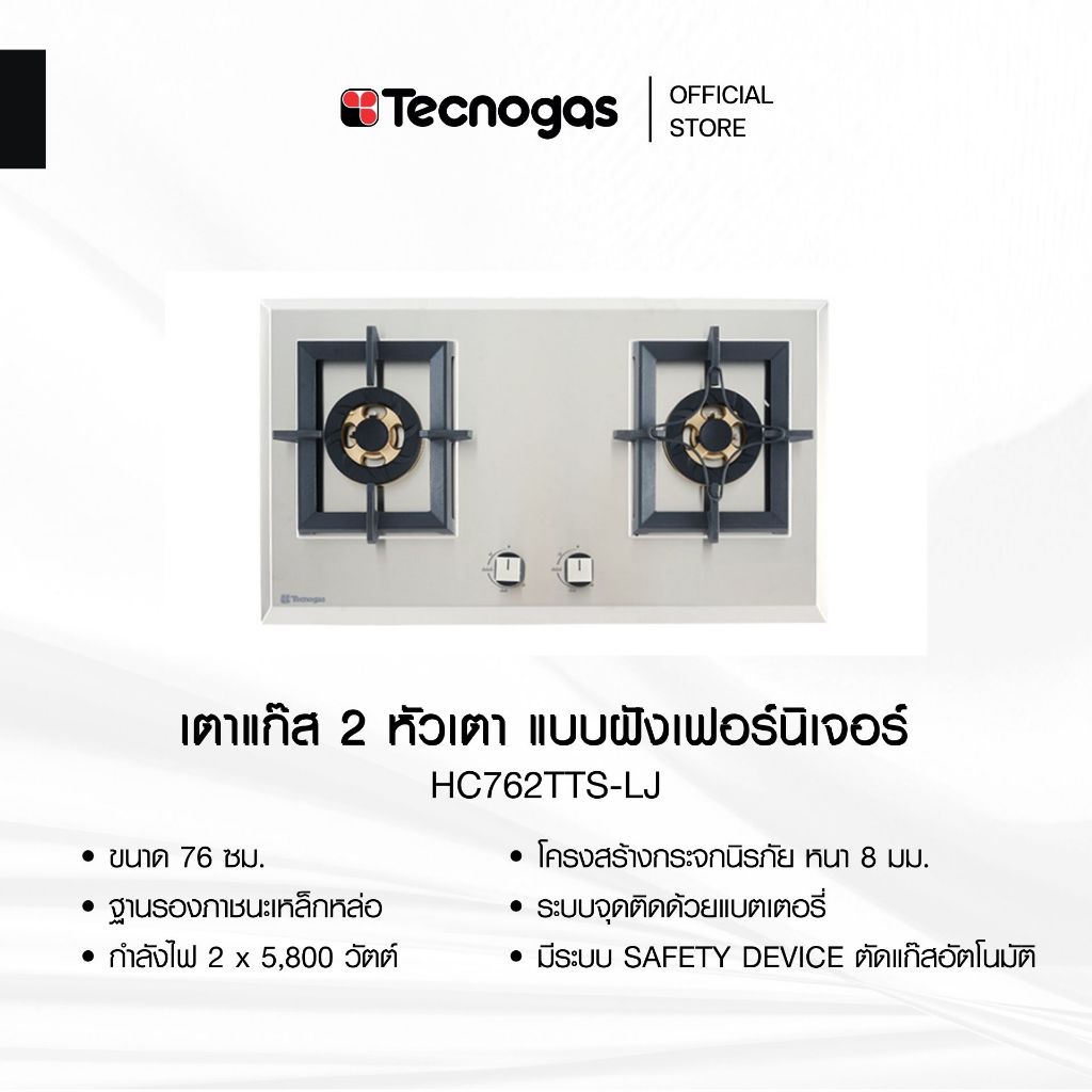 เตาแก๊สฝัง TECNOGAS HC762TTS-LJ 76 ซม. 2 หัวเตา สีเงิน