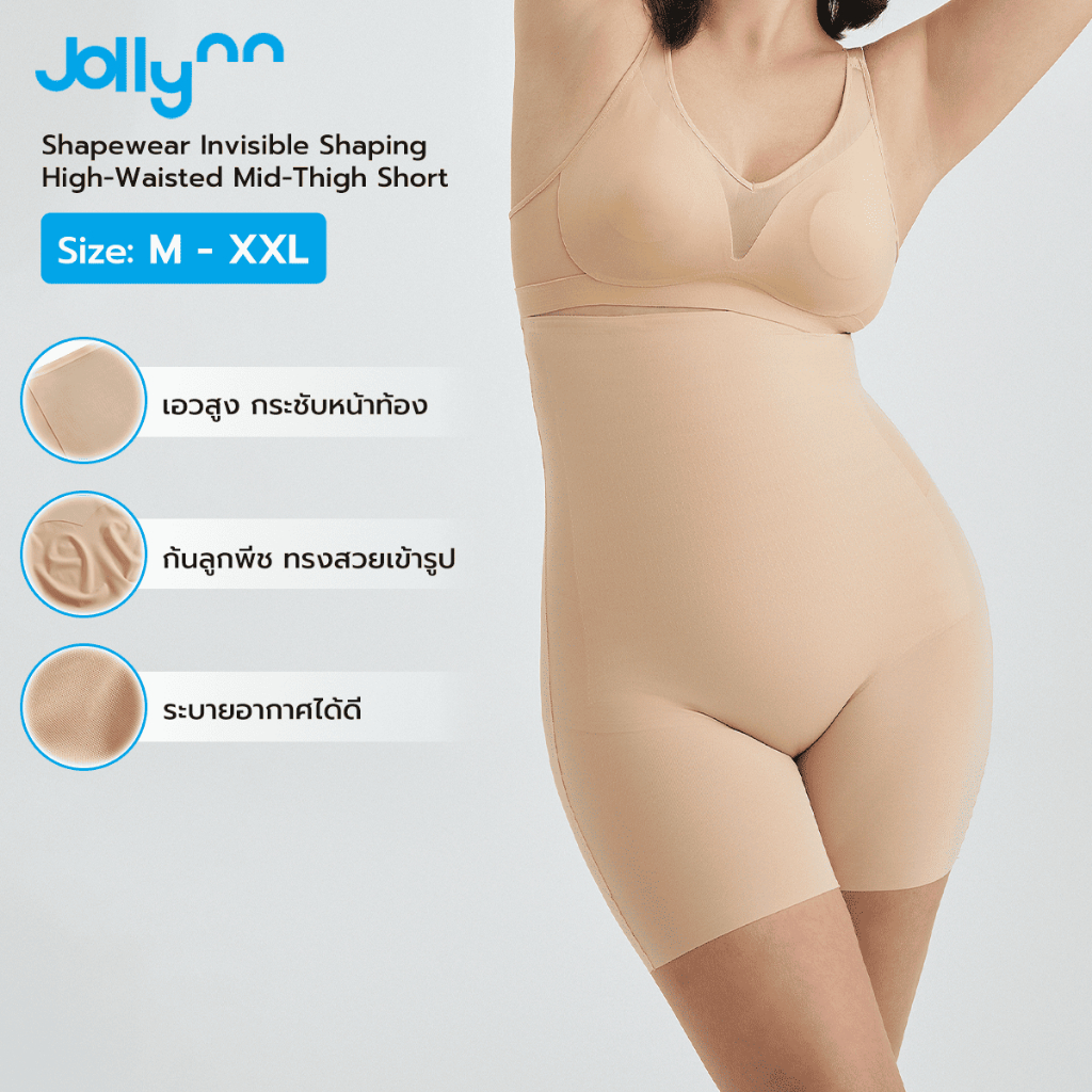 Jollynn [Shapewear] Invisible Shaping High-Waisted Mid-Thigh Short(KSW0102)กางเกงกระชับสัดส่วน กระชับหน้าท้อง เผยเอวคลอด