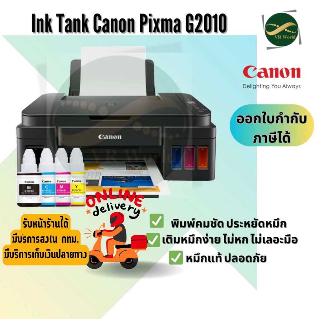 ปริ้นเตอร์ CANON PIXMA G2010 พร้อมหมึกแท้ 100% รับประกันศูนย์ Canon Thailand
