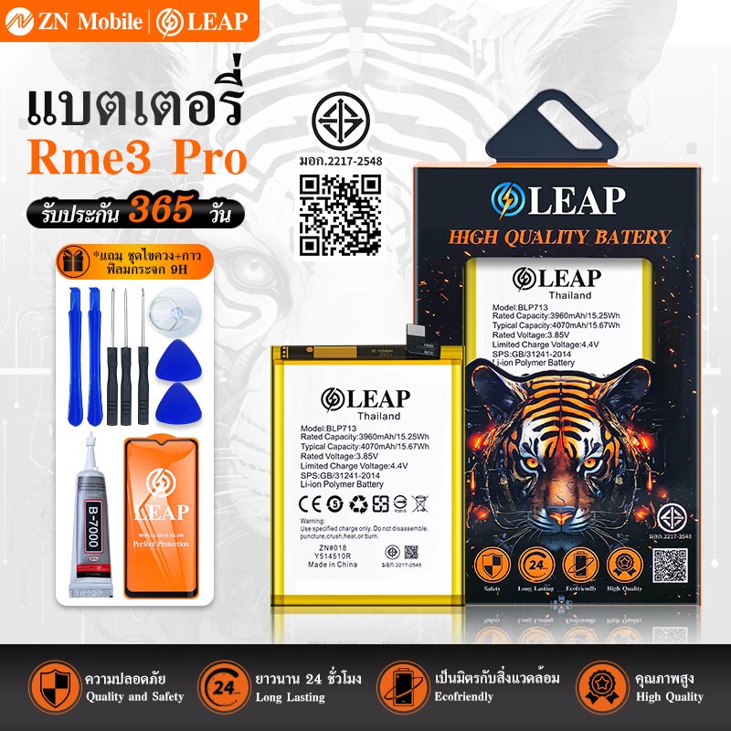 LEAP แบตเตอรี่ มอก.ใช้กับ Realme8Pro พร้อมเครื่องมือ BatteryRealme 8 Pro (BLP837) แบต มีคุณภาพ ประกัน 1 ปี