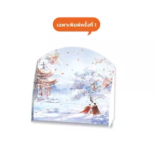 Jamsai หนังสือ ตำนานรักฉบับท่านหญิง เล่ม 4 (เล่มจบ)