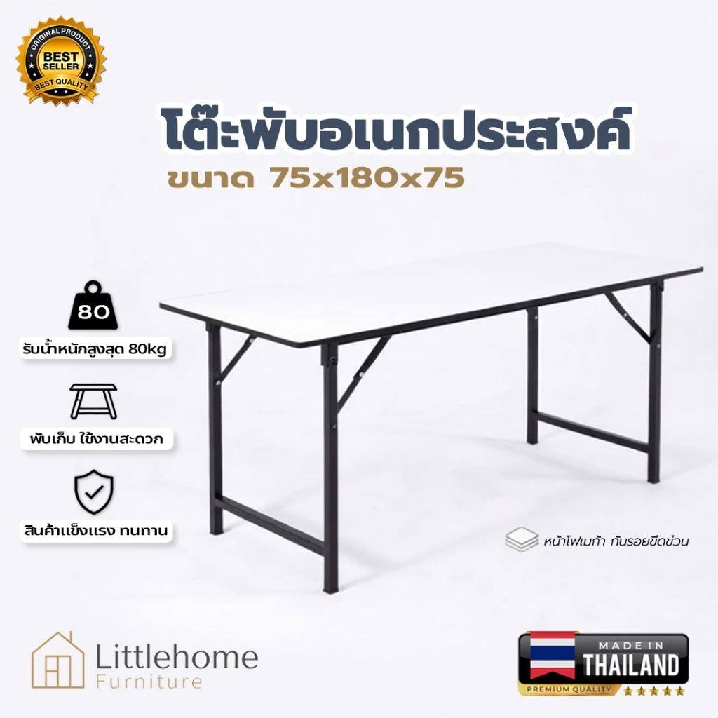 โต๊ะพับอเนกประสงค์ หน้าโฟเมก้า100% ขนาด 75x180x75 cm. ถูกที่สุดในตลาด