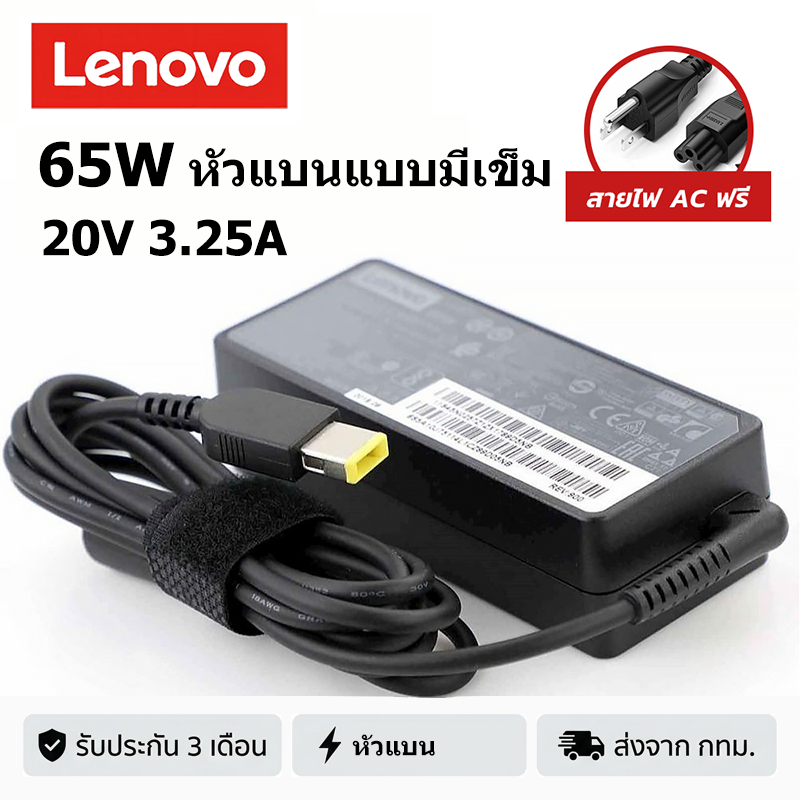 ⚡อะแดปเตอร์ Lenovo 65W 20V 3.25A หัวสี่เหลี่ยม ชาร์จเร็ว สำหรับโน้ตบุ๊ก