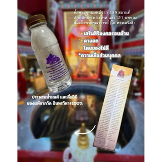 น้ำมนต์ศักดิ์สิทธิ์ ดื่มได้อาบได้ จากวัดอินทรวิหาร พระอารามห…