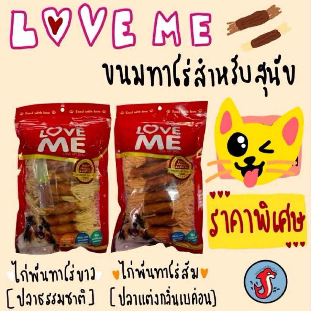 😻 Loveme ห่อแดงใหญ่ ไก่พันทาโร่ หอมอร่อย ขนาด 250-270กรัม