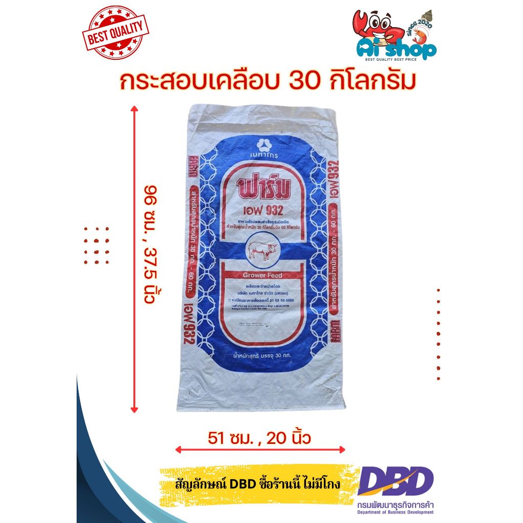 กระสอบ กระสอบเคลือบ 2ชั้น กระสอบอาหารหมู ขนาด 30กิโลกรัม 96x51 เซ็นติเมตร
