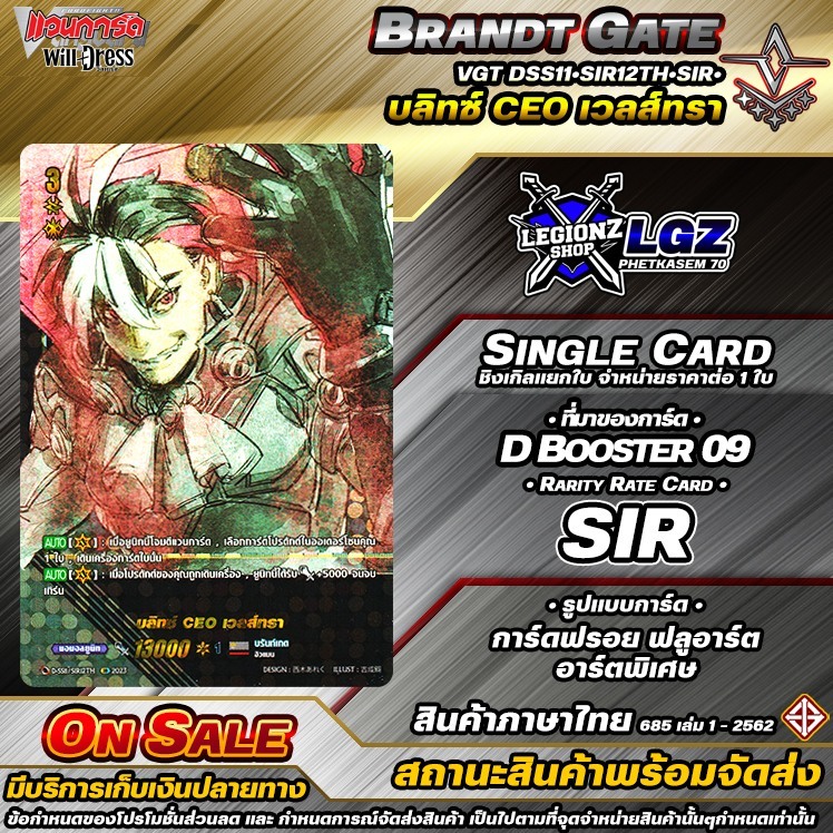 🚛พส ⚪️บลิทซ์ CEO เวลส์ทรา 🔸D•Fight🔸ชิงเกิล ราคาจำหน่ายต่อ 1 ใบ 🔸DBT09