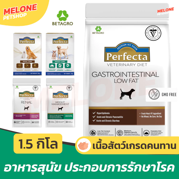Perfecta สุนัข อาหารสุนัข เฟอร์เฟ็คต้า รักษา Renal ไต / Weight Care น้ำหนัก / Skin Care บำรุงขน แพ้อาหาร 1.5 กิโลกรัม
