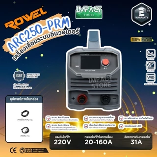 ROWEL เครื่องเชื่อมอินวอเตอร์ รุ่น ARC250 เเละ MIG200 ล่าสุด เชื่อมMMA/MIG(ลดอาการลวดติดชิ้นงาน) ประกัน 2 ปี