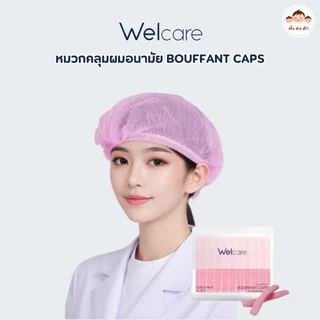 พร้อมส่ง🧢 Welcare Bouffant Caps | หมวกคลุมผมอนามัย มี 4 สี บรรจุ 50 ชิ้น /1แพ็ค