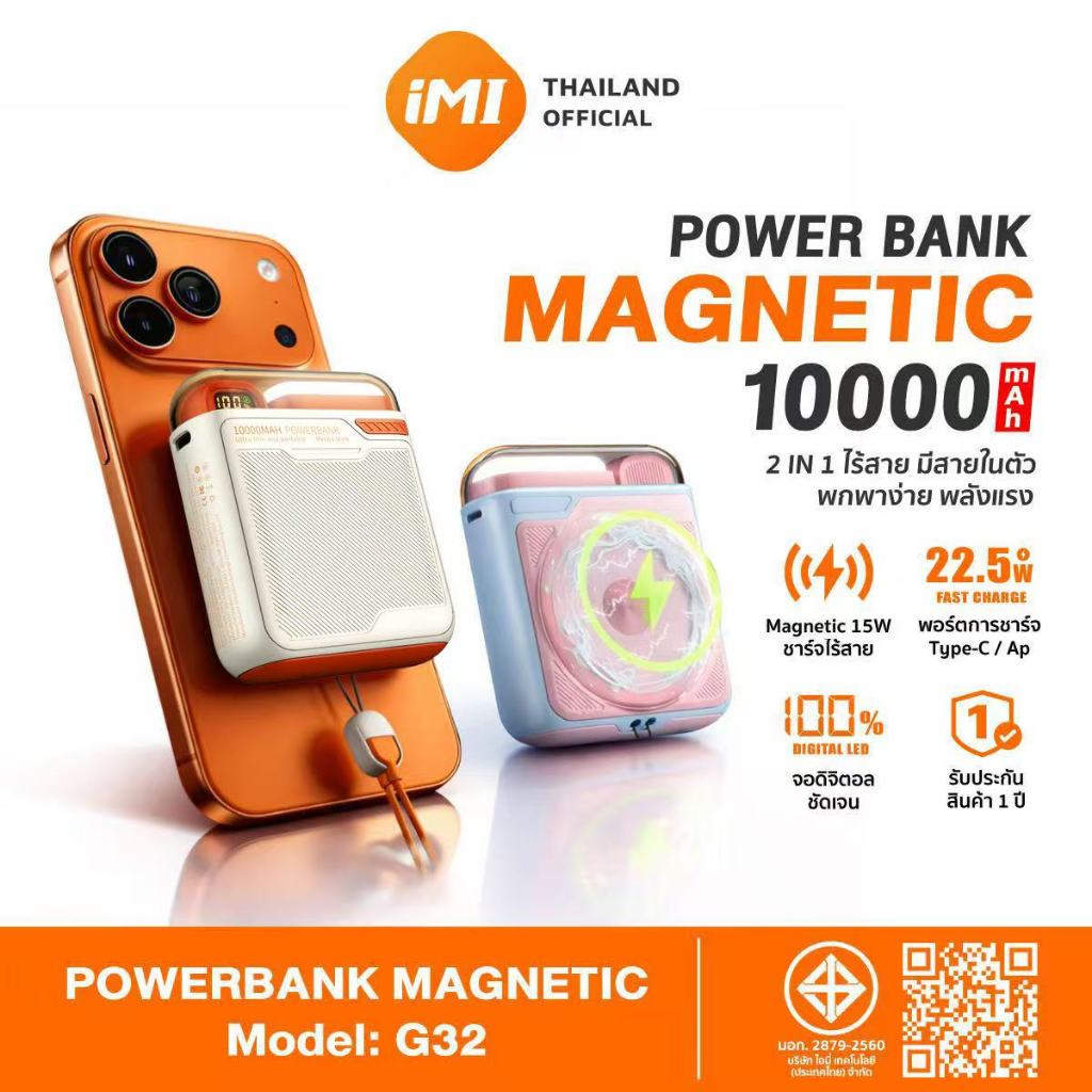 iMI Powerbank แม่เหล็กไร้สาย 10000mAh ชาร์จเร็ว 22.5W พาวเวอร์แบงค์ ขึ้นเครื่องบิน มอก.ปลอดภัย พกพา