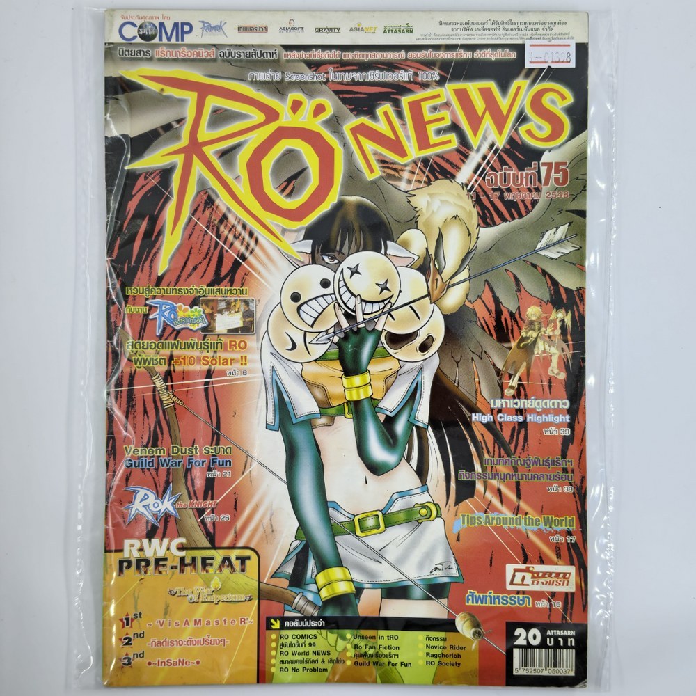 [01398] นิตยสาร RO NEWS #ISSUE 75 (TH)(BOOK)(USED) หนังสือทั่วไป วารสาร นิตยสาร มือสอง !!