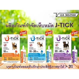 J-Tick ยาหยอดเห็บ สำหรับสุนัข