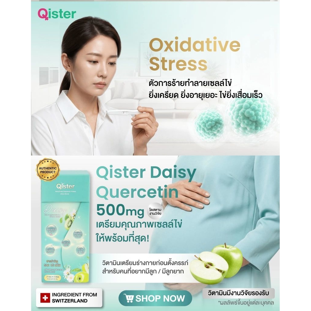 Qister Daisy Quercetin500mgและวิตามินรวม16ชนิด วิตามินชงดื่มรสกีวี่แอปเปิ้ล1กล่อง 7ซอง