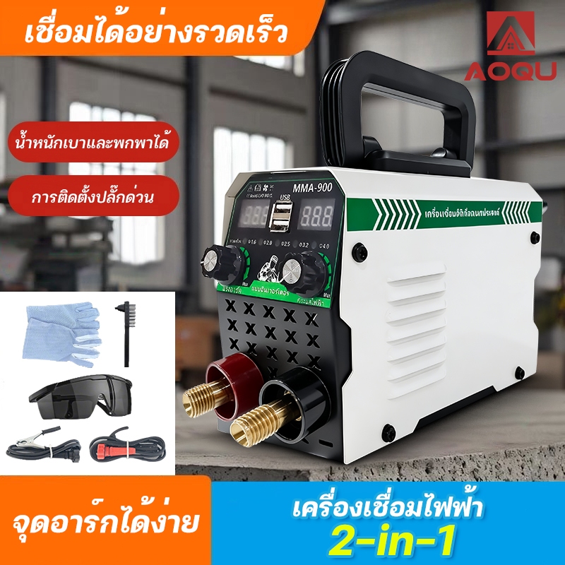 AOQU ตู้เชื่อม เครื่องเชื่อมไฟฟ้า 2in1 220V เครื่องเชื่อมอัจฉริยะ เชื่อมด้วยปุ่มเดียว ลวดเชื่อมแบบไม่ติด ระดับอุตสาหกรรม