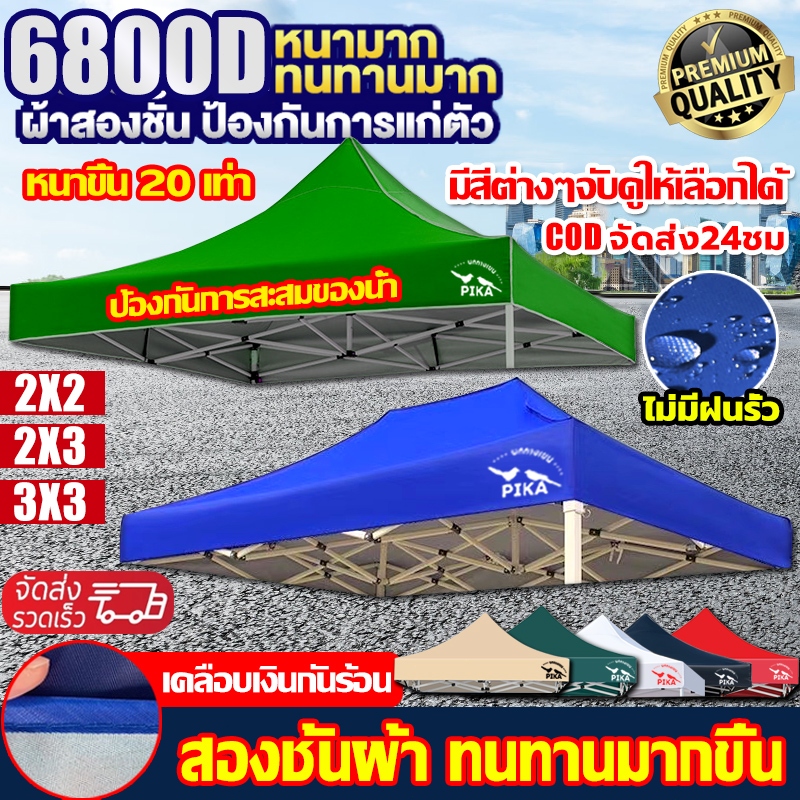 PIKA ผ้าใบเต็นท์ แข็งแรง6800D(เฉพาะผ้า)ผ้าหนา ทนฝนกันแดด2x2 3x3เมตร เต็นท็ตลาดนัด เต็นท์ขายของ เต็นท์จอดรถ ผ้าใบกันฝน พั