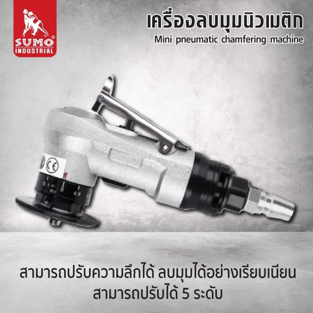 เครื่องลบมุมแบบพกพา รุ่น MCM45 SUMO รองรับ C & R Angle ใบมีดทังสเตนสตีล ใช้งานง่าย