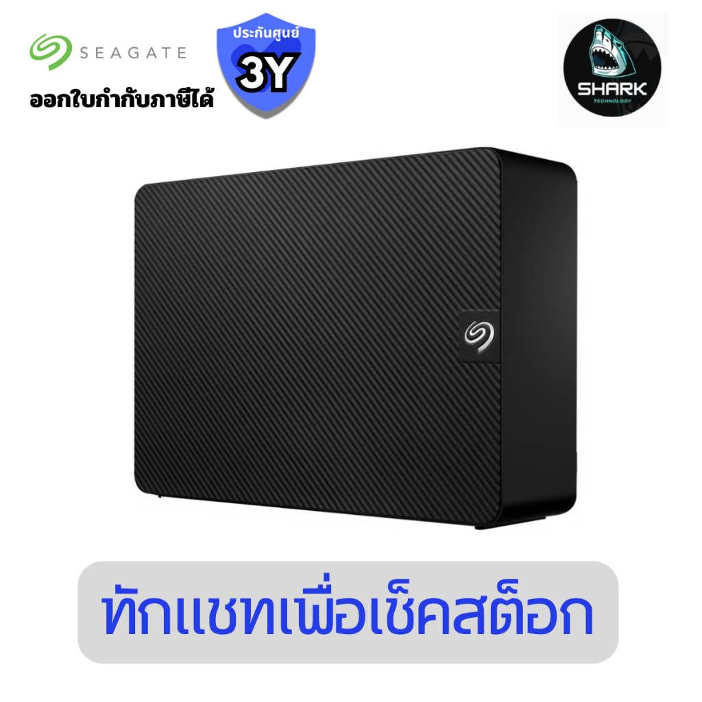 Seagate 20TB Expansion Desktop Hard Drive (STKP20000400) ประกันศูนย์