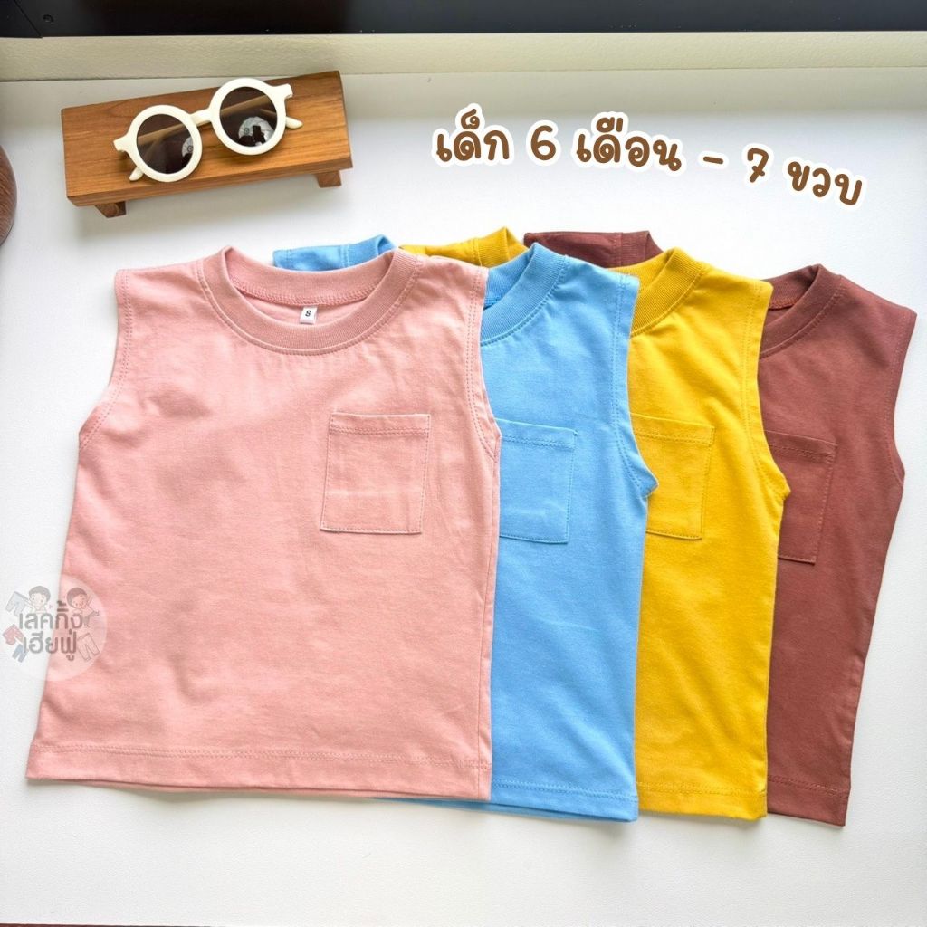 FUFU เสื้อเด็กแขนกุด Size S-XL อายุ 1-8 ปี สีพื้น เสื้อกล้ามเด็ก ใส่ได้ทั้งเด็กชาย/เด็กหญิง (TST-3) รูปที่ 8