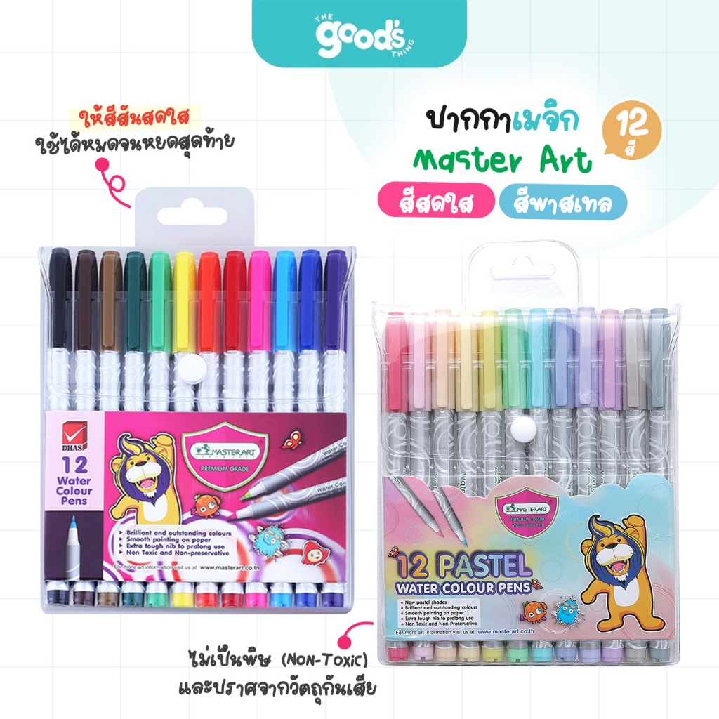 Master Art สีเมจิก ปากกาเมจิก สีพาสเทล 12 สี (1ชุด)