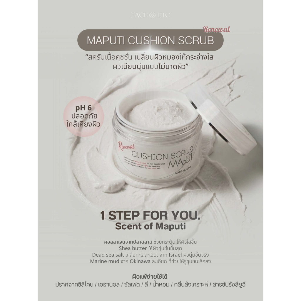 MAPUTI Organic Fragrance Cushion Scrub