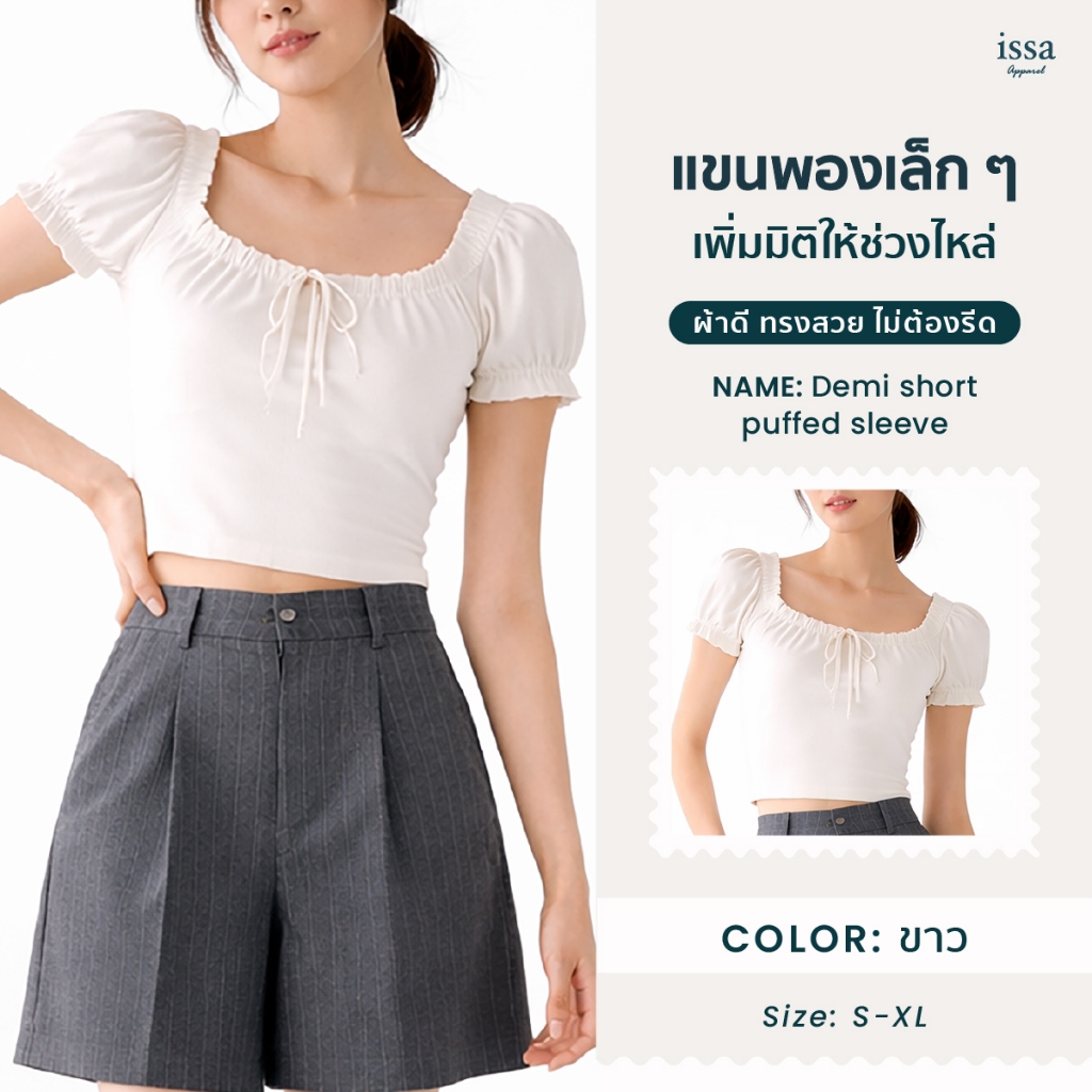 เสื้อครอปแขนพอง มีเชือกผูกด้าน ผ้านิ่มยืด ใส่สบาย ทรงเข้ารูป Demi Short Puffed Sleeve ลุคหวานไปคาเฟ่ มินิมอล