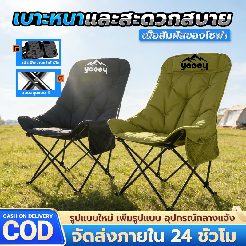 Yegey【ซื้อ 1 แถม 1】 เก้าอี้กลางแจ้ง เสริม โซฟา Cotton นุ่มสบายขึ้น ถุงเก็บของแถมฟรี เกียร์สามปรับได้ เก้าอี้สนาม