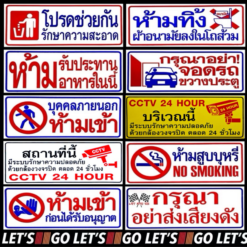 สติกเกอร์ป้ายห้าม ใบละ19฿ กล้องวงจรปิด CCTV   ห้ามสูบบุหรี่ ห้ามทิ้งขยะ ห้ามเข้า ป้ายห้าม ป้ายเตือน 