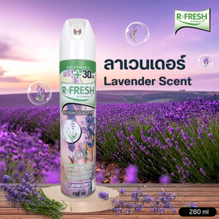 R-FRESH อาร์-เฟรช สเปรย์ปรับอากาศ 280 มล. ลดกลิ่นอับ เพิ่มความสดชื่นได้ทุกที่