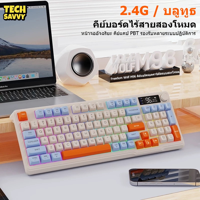TechSavvy คีย์บอร์ดบลูทูธไร้สาย FreeWolf M96 แสดงผลตัวเลข for PC/IOS/Mac OS Mechanical Keyboard 2.4G