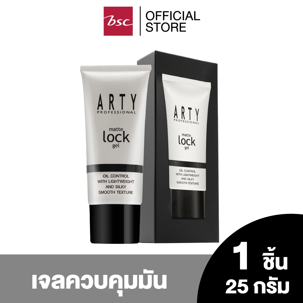 ARTY MATTE LOCK GEL เจลควบคุมความมัน ปกปิดรูขุมขน ปริมาณ 25 G.
