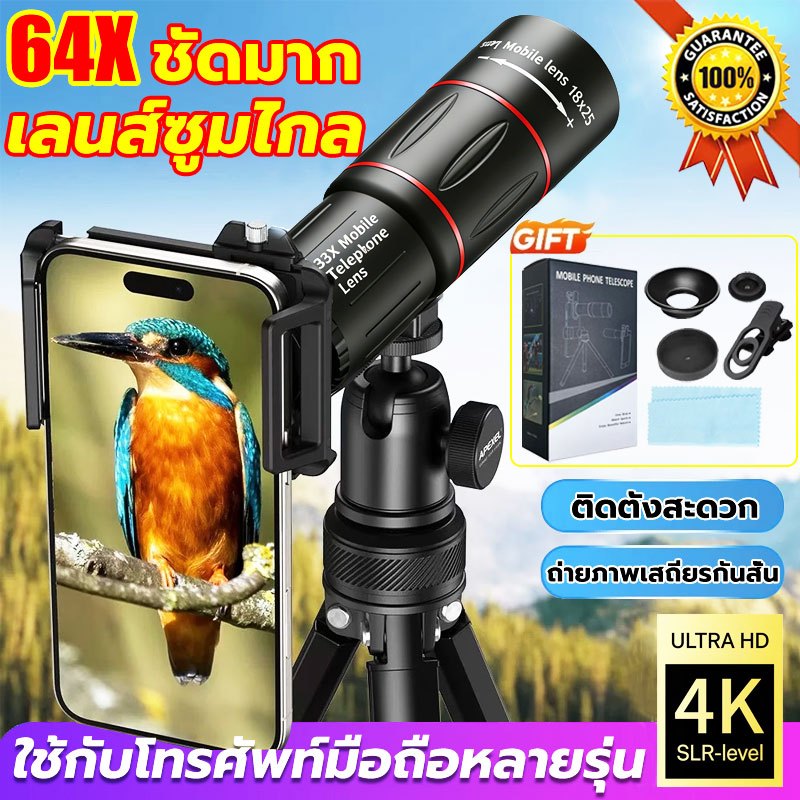 💥ใช้ได้กับโทรศัพท์ทุกแบบ 💥64x เลนส์เทเลโฟโต้ เปลี่ยนโฟกัสแบบหมุน ซูมความละเอียด พร้อมขาตั้งสามขาแบบยืด เดินทางกลางแจ้ง