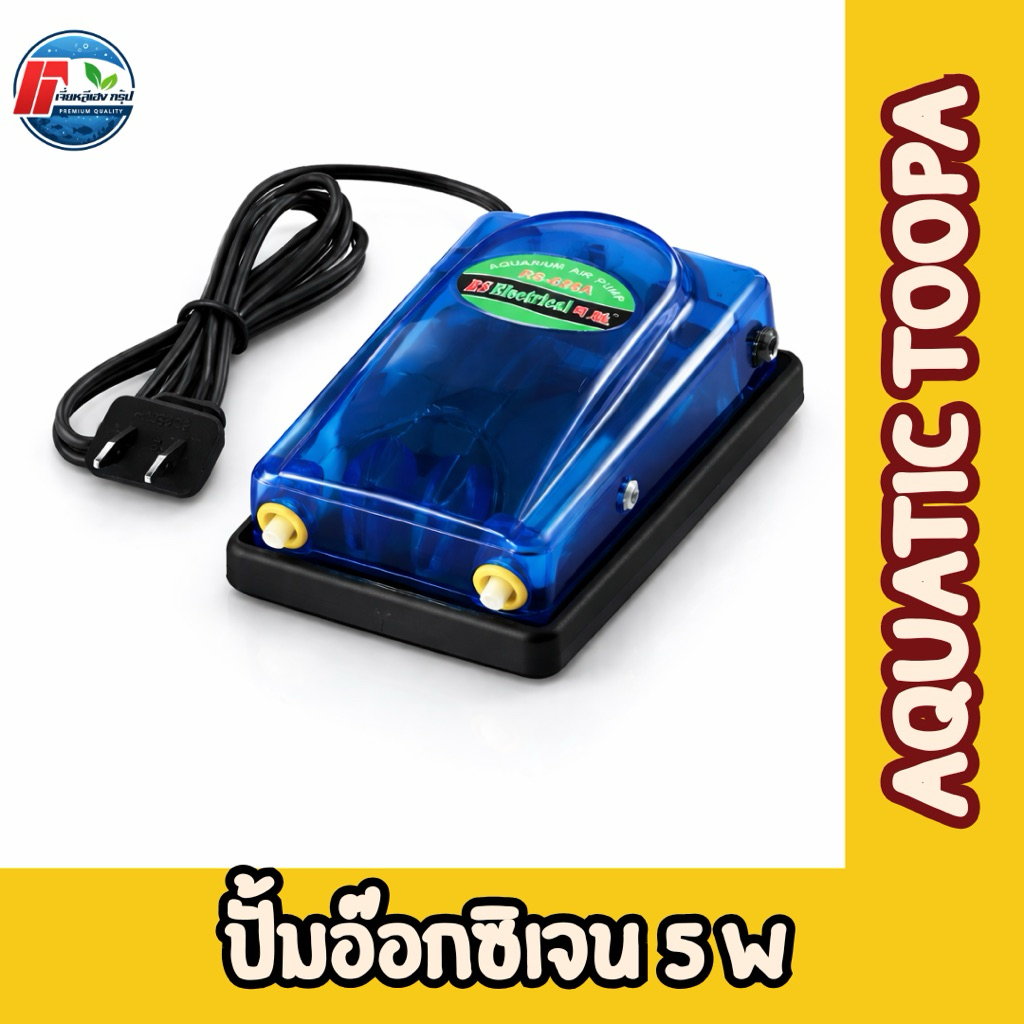 ปั๊มลมตู้ปลา 2 ทาง กำลังไฟ 5W ปรับแรงลมได้ ทำงานเงียบ สำหรับตู้ปลาน้ำจืดและน้ำเค็ม RS Electrical RS-
