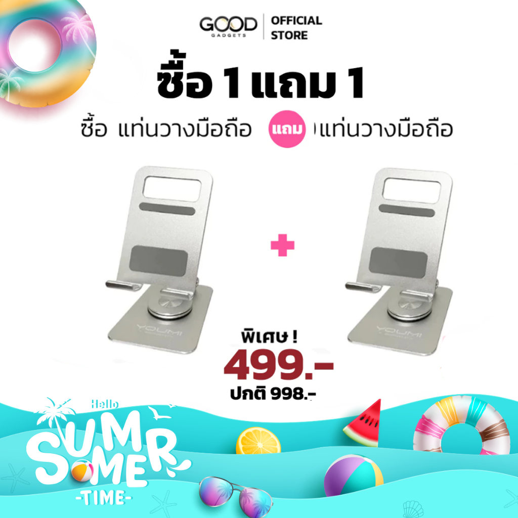 (ออกใบกำกับภาษีได้) YOUMI ที่ตั้งมือถือ ขาตั้งโทรศัพท์ 1 แถม 1 หมุนได้ 360° ฐานแข็งแรง ปรับระดับได้