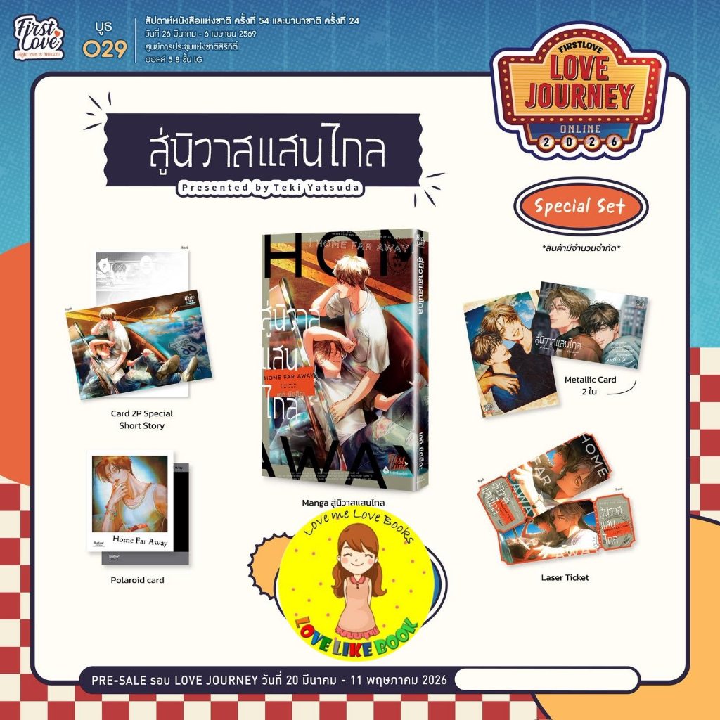 [Pre-sale] สู่นิวาสแสนไกล