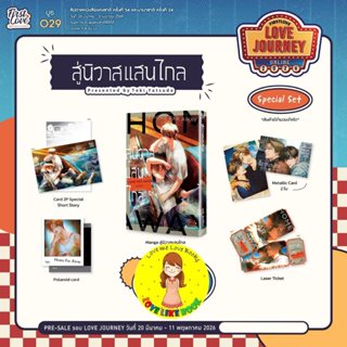 [Pre-sale] สู่นิวาสแสนไกล