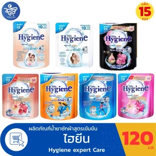 (แพ็ค 15 ซอง) ไฮยีน เอ็กซ์เพิร์ท วอช น้ำยาซักผ้า Hygiene Expert Wash ขนาด 120 มล. ทั้ง7กลิ่น