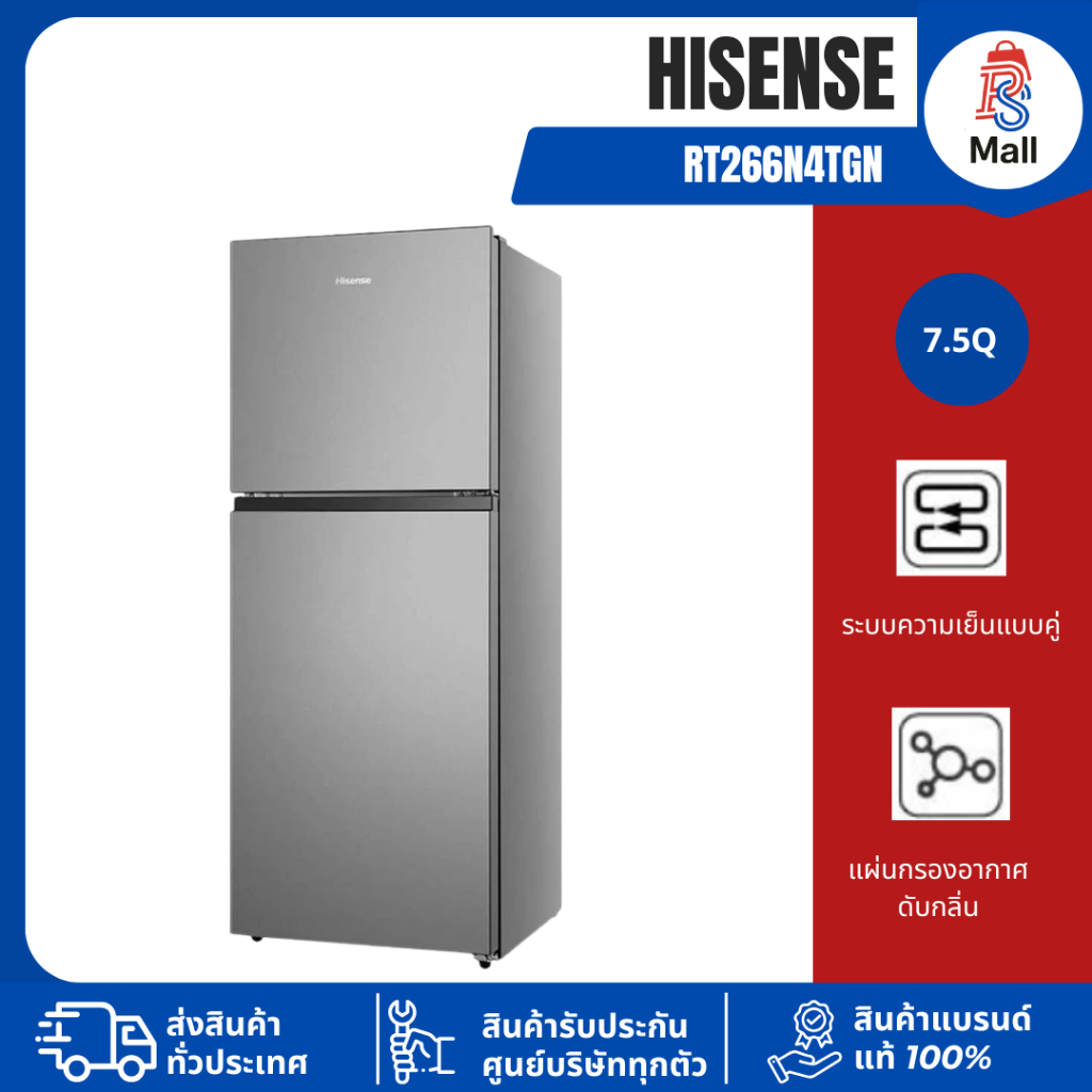 Hisense ตู้เย็น 2 ประตู : 7.5Q / 212 ลิตร รุ่น RT266N4TGN