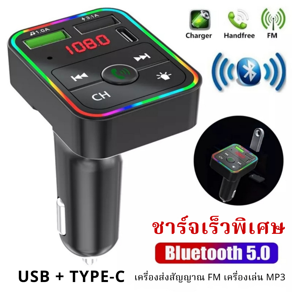 บลูทูธรถยนต์ Car Mp3 Player bluetooth เครื่องส่งสัญญาณ FM หัวชาร์จเร็วในรถ ที่ชาร์จมือถืออย่างรวดเร็ว