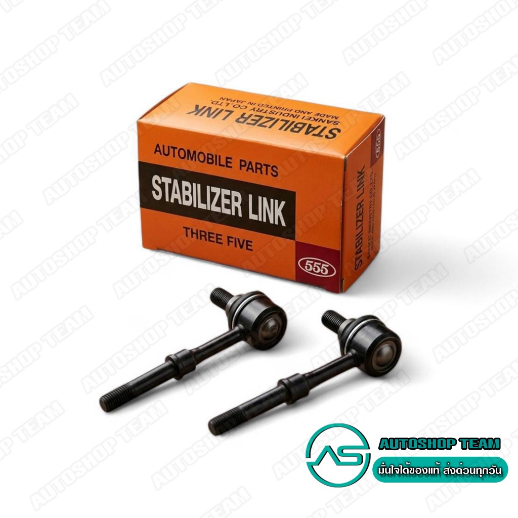 555 ลูกหมากกันโคลงหลัง MITSUBISHI CEDIA CS5 /01-08 L/R (แพ๊กคู่ 2ตัว) ญี่ปุ่นแท้ ราคาขายส่ง SL7875 MR403771