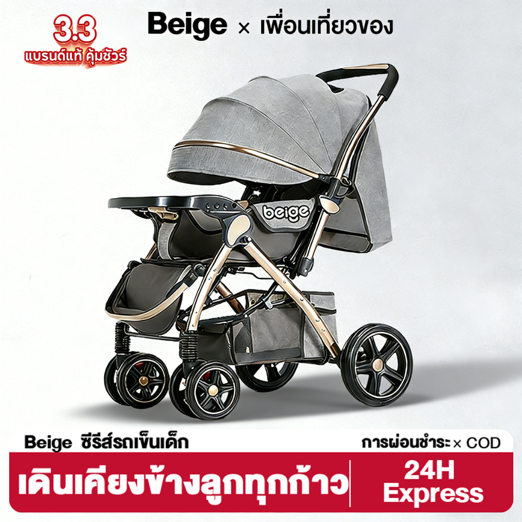 Beige รถเข็นเด็ก รถเข็นพกพา รถเข็นพับได้ ใช้ได้ทั้งสองทิศทาง เหมาะสำหรับเด็กอายุ 0-5 ปี