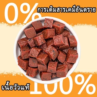 ขนมสุนัข เนื้อวัวเม็ด 500 กรัม เนื้อวัวแท้ 100% เนื้ออบแห้ง โปรตีนสูง เพิ่มความต้านทาน ไม่ปรุงแต่งรส