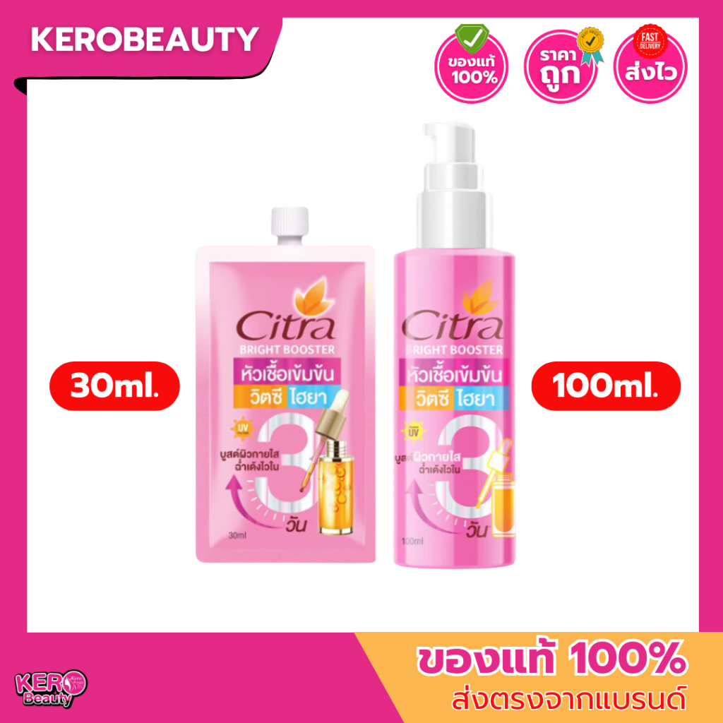 ซิตร้า หัวเชื้อเข้มข้น วิตซี ไฮยา Citra Bright Booster