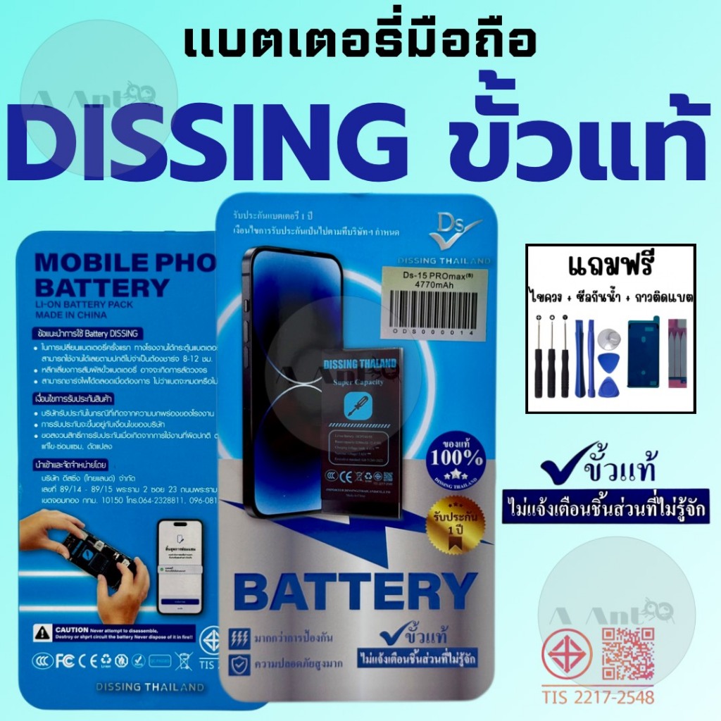 แบตขั้วแท้ Dissing Battery ❤️โชว์สุขภาพแบต 100% รับประกัน 1 ปี ใช้สำหรับไอโฟน iPhone12 ถึง 15ProMax