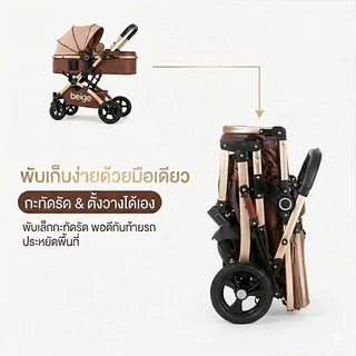 Beige รถเข็นเด็ก รถเข็นเด็กพับได้ ปรับนั่ง นอน เอน โช๊คอัพ ล้อ พกพาสะดวก พร้อมเบรก