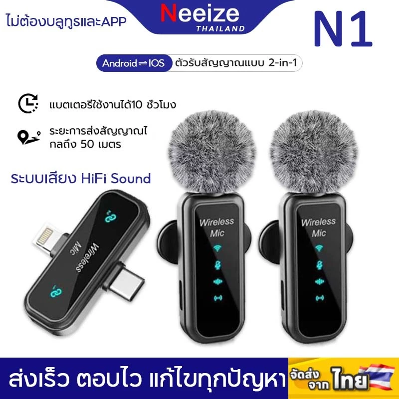 ไมค์ไร้สาย Mini 2-in-1 ตัดเสียงรบกวน รองรับ iOS/Type-C